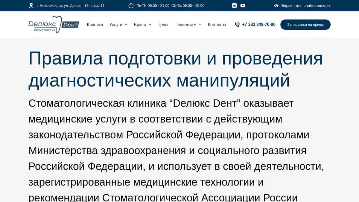 Правила подготовки и проведения диагностических манипуляций версия для  слабовидящих